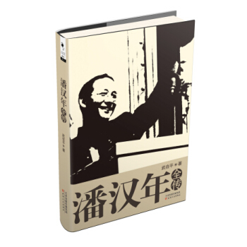 潘漢年全傳 pdf epub mobi 下载