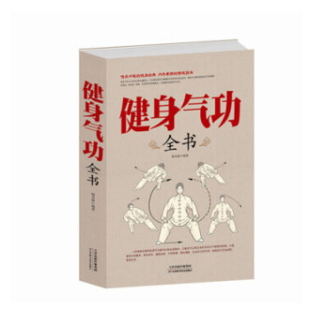 包邮正版 健身气功全书 养生气功功法图解 气功养生法 健身气功数据 大厚本八段锦、五禽戏 pdf epub mobi 下载