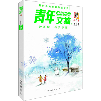 青年文摘·彩版（第41卷） pdf epub mobi 下载