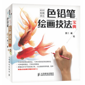 色鉛筆繪畫技法寶典 pdf epub mobi 下载