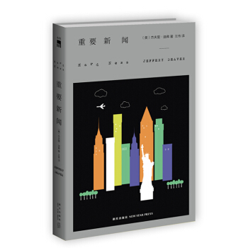 重要新聞 pdf epub mobi 下载