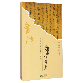 藝術悅生活係列叢書：書法漫步 pdf epub mobi 電子書 下載