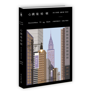 心跳曼哈頓 pdf epub mobi 下载
