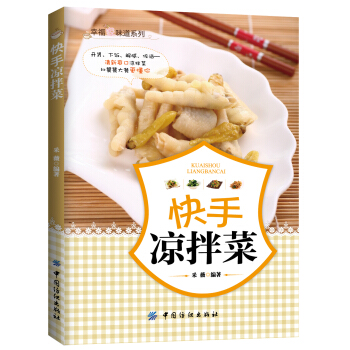 快手涼拌菜