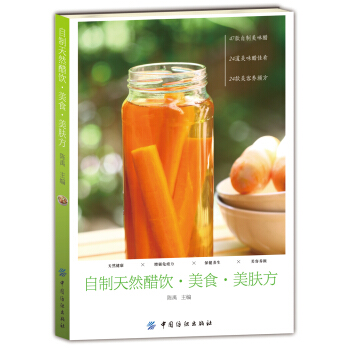 自製天然醋飲·美食·美膚方 pdf epub mobi 電子書 下載