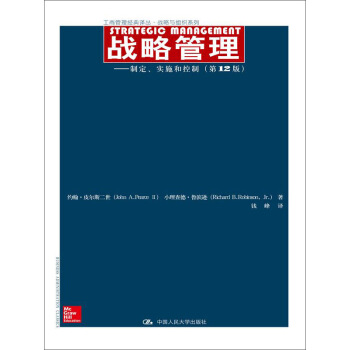 戰略管理:製定、實施和控製(第12版)/工商管理經典譯叢·戰略與組織係列