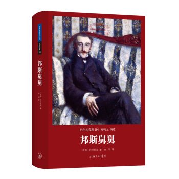 邦斯舅舅/巴尔扎克集 pdf epub mobi 电子书 下载