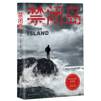 禁闭岛 [Shutter Island] pdf epub mobi 下载