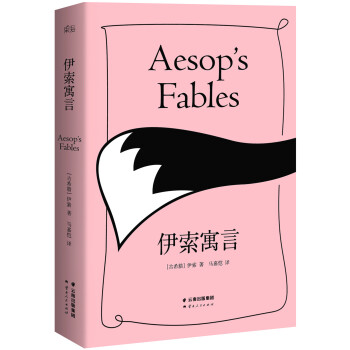 伊索寓言 [11-14岁] [Aesop's Fables] pdf epub mobi 电子书 下载