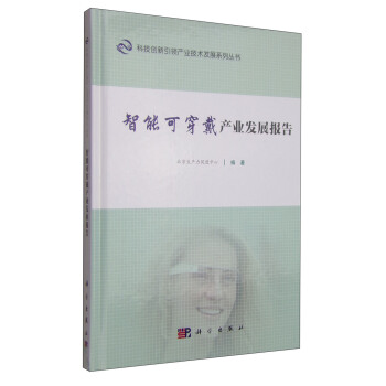 智能可穿戴产业发展报告