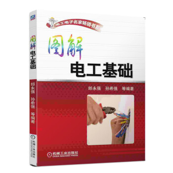 圖解電工基礎