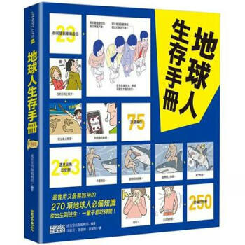港台原版 地球人生存手冊/繁体中文 pdf epub mobi 下载