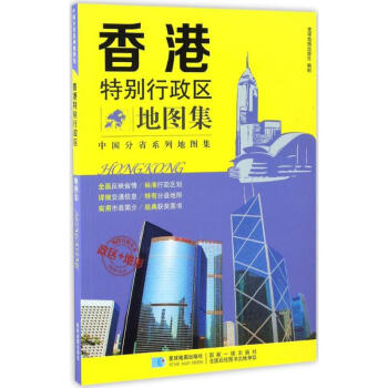 香港特彆行政區地圖集 pdf epub mobi 下载
