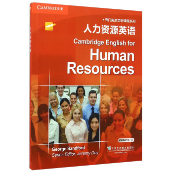 专门用途英语课程系列：人力资源英语（附mp3下载） [Cambridge English for Human Resources] pdf epub mobi 下载