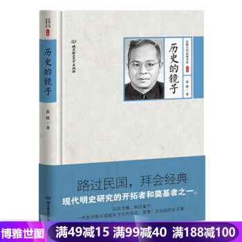 历史的镜子 一代史学泰斗吴晗关于古代政治、军事、文化的历史文集 畅销历史书籍 pdf epub mobi 下载