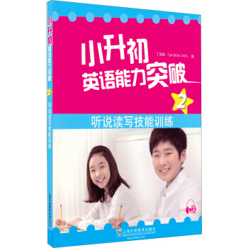 小升初英語能力突破2:聽說讀寫技能訓練(附mp3下載)