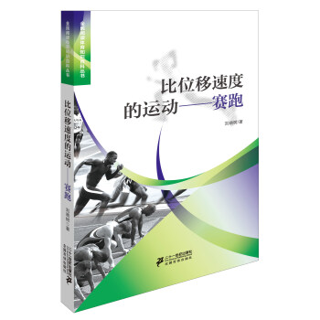 比位移速度的運動賽跑 pdf epub mobi 下载