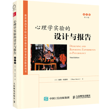 心理学实验的设计与报告（第3版，英文版） pdf epub mobi 下载