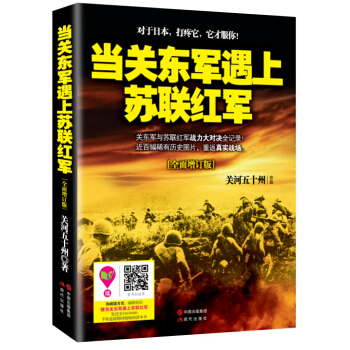 當關東軍遇上蘇聯紅軍（全麵增訂版） pdf epub mobi 下载