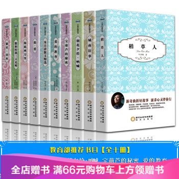 假如给我三天光明+稻草人+城南旧事+朝花夕拾等10本世界十大名著 中小学课外读物课标读物 pdf epub mobi 下载