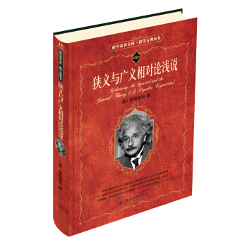 狹義與廣義相對論淺說 pdf epub mobi 下载