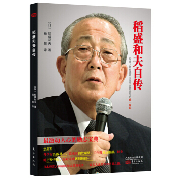 稻盛和夫自传 pdf epub mobi 电子书 下载