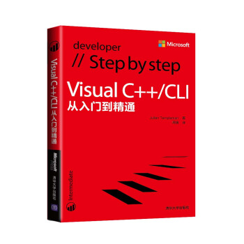 Visual C++/CLI從入門到精通 pdf epub mobi 電子書 下載