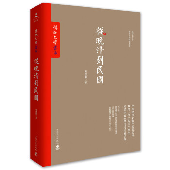 从晚清到民国 pdf epub mobi 电子书 下载