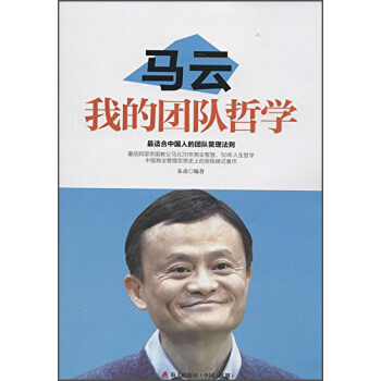 马云：我的团队哲学 pdf epub mobi 下载