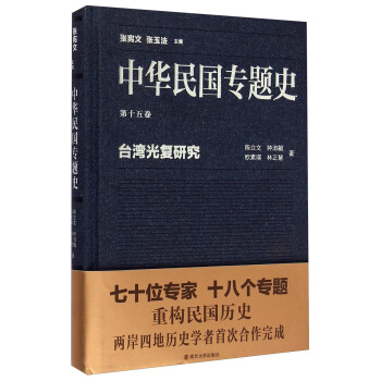 中华民国专题史·第十五卷：台湾光复研究 pdf epub mobi 下载