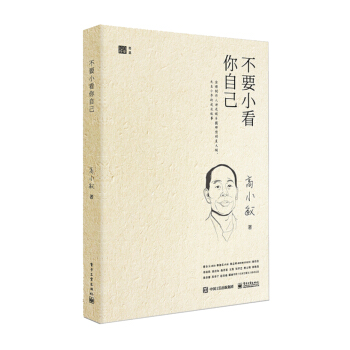 不要小看你自己 pdf epub mobi 下载