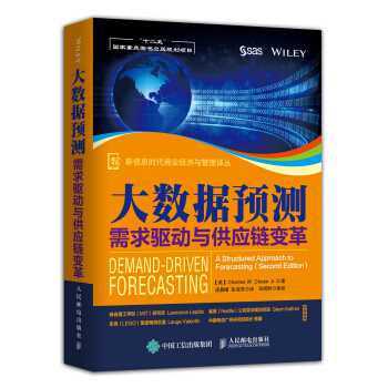 大數據預測：需求驅動與供應鏈變革 pdf epub mobi 下载