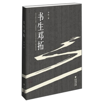 书生邓拓 pdf epub mobi 下载