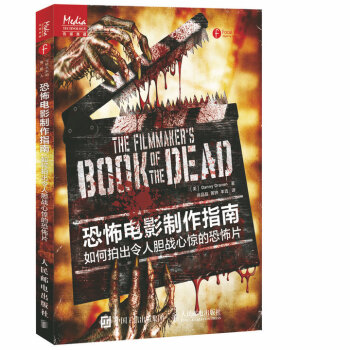 恐怖电影制作指南：如何拍出令人胆战心惊的恐怖片 pdf epub mobi 下载