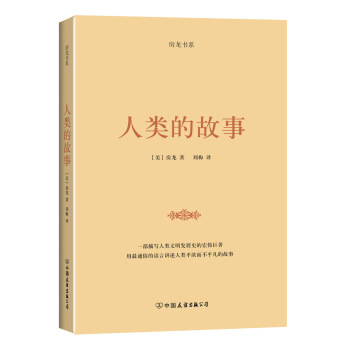 人類的故事 pdf epub mobi 下载