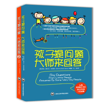 孩子提问题大师来回答（套装1-2册）　[荐书联盟推荐] [0-14岁] pdf epub mobi 电子书 下载