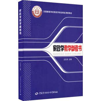 傢政學教學參考書 pdf epub mobi 電子書 下載