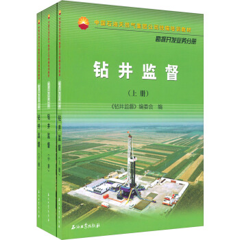 鑽井監督（套裝上中下冊） pdf epub mobi 電子書 下載