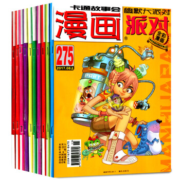 漫畫派對雜誌12本打包2017年+2016年詳細期數見詳情頁