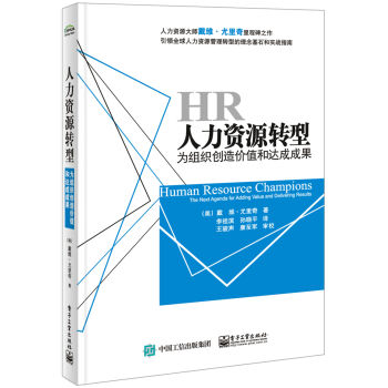 人力資源轉型：為組織創造價值和達成成果 pdf epub mobi 下载
