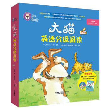 大猫英语分级阅读一级3 Big Cat(适合小学一、二年级 读物7册+阅读指导1册+MP3光盘1张 点读版)