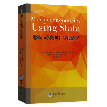 用Stata学微观计量经济学 pdf epub mobi 下载
