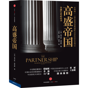 高盛帝国 pdf epub mobi 下载