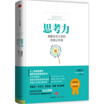 思考力：潮爆东京大学的思维公开课 pdf epub mobi 下载