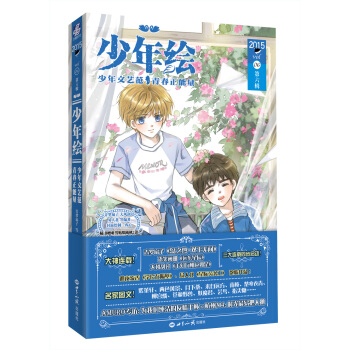 少年绘（第六辑） pdf epub mobi 电子书 下载