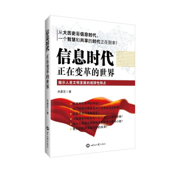 信息时代：正在变革的世界 pdf epub mobi 下载