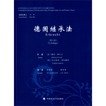 德國繼承法（第六版） [Erbecht（6.Auflage）] pdf epub mobi 下载