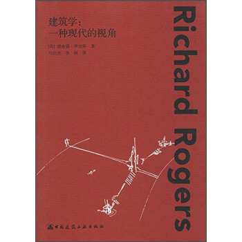 建筑学：一种现代的视角 [Architecture： A Modem View] pdf epub mobi 电子书 下载