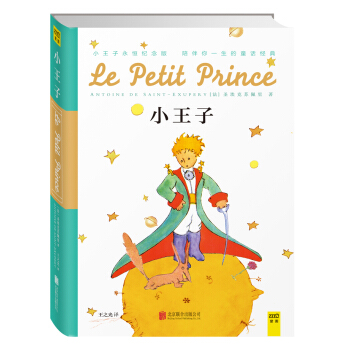 小王子（永恒纪念版） [7-14岁] pdf epub mobi 下载