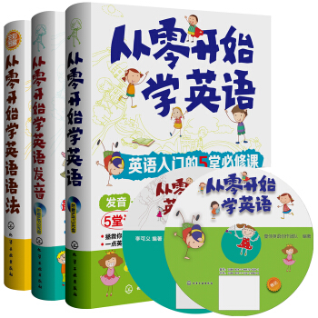 從零開始學英語入門：發音、口語、語法（套裝全3冊） pdf epub mobi 電子書 下載
